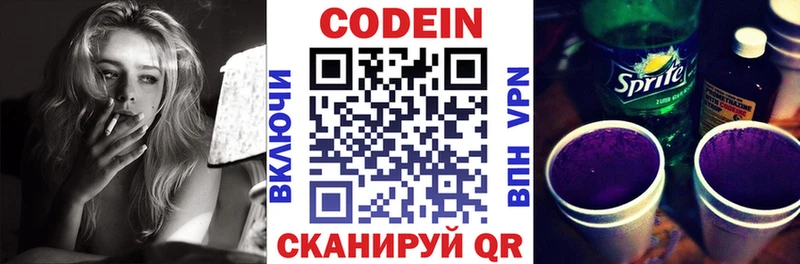 Кодеин Purple Drank  kraken онион  Удомля  закладки 